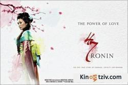 47 Ronin photo from the set.