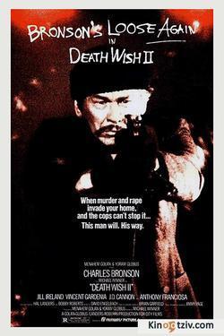 Death Wish II photo from the set.