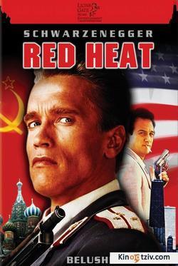 Red Heat photo from the set.