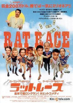 Rat Race photo from the set.