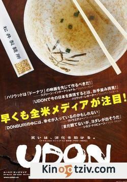 Udon photo from the set.