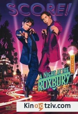 A Night at the Roxbury photo from the set.