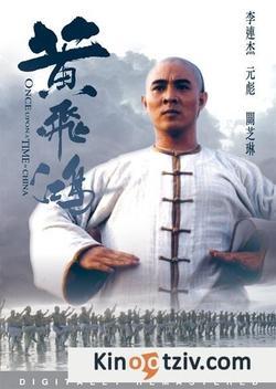 Wong Fei Hung photo from the set.