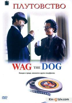 Wag the Dog photo from the set.