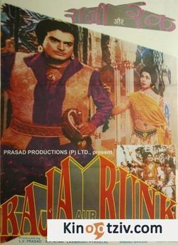 Raja Aur Runk photo from the set.