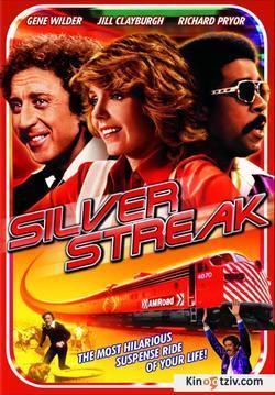 Silver Streak photo from the set.