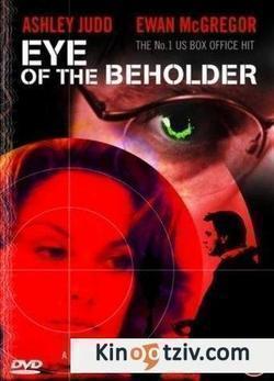 The Beholder photo from the set.
