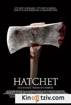 Hatchet photo from the set.