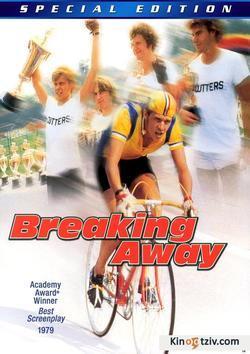 Breaking Away photo from the set.