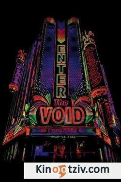 Enter the Void photo from the set.