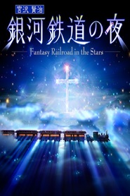 Fantasy Railroad in the Stars is similar to Starik Hottabyich.