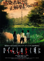 Higurashi no naku koro ni is similar to Psyched by the 4D Witch (A Tale of Demonology).