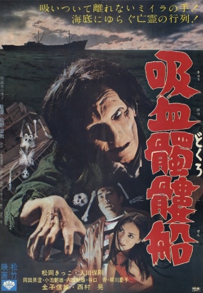 Movies Kyuketsu dokuro sen poster