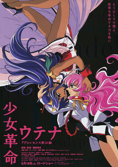 Movies Shojo kakumei Utena: Adolescence mokushiroku poster