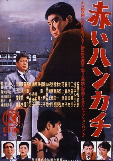 Movies Akai hankachi poster