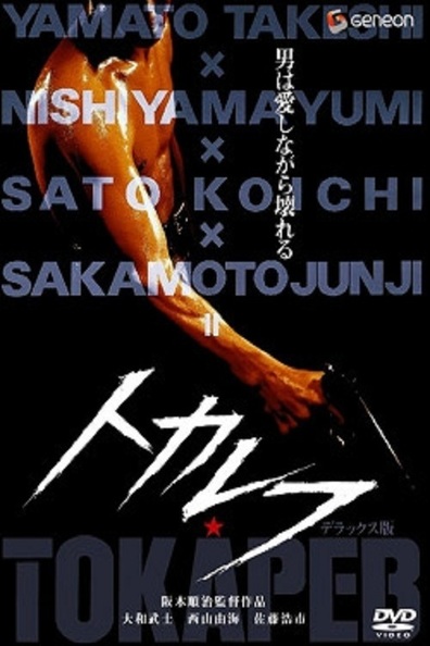 Movies Tokarefu poster
