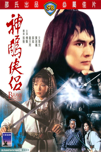Movies Shen diao xia lu poster