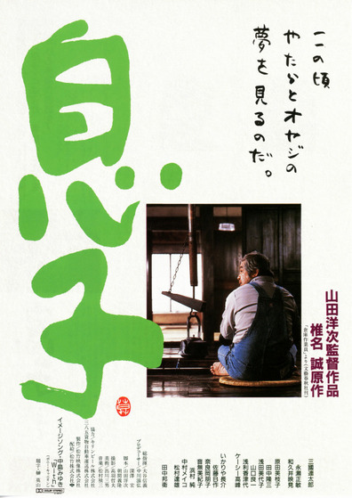 Movies Musuko poster