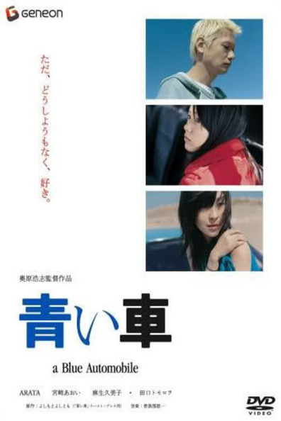 Movies Aoi kuruma poster