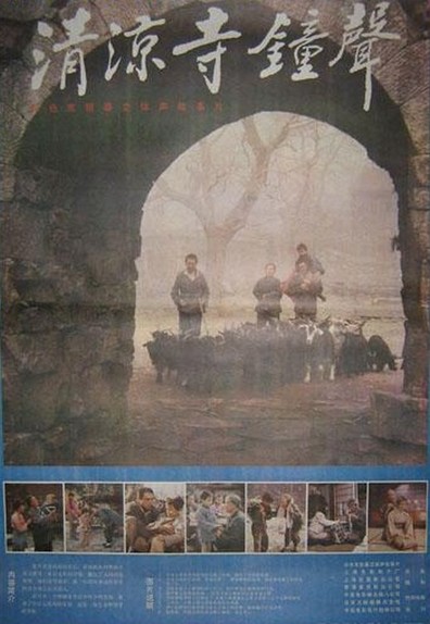 Movies Qing sheng poster