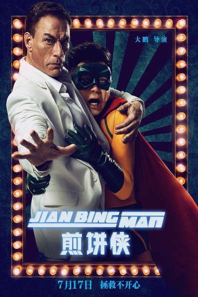 Movies Jian Bing Man poster