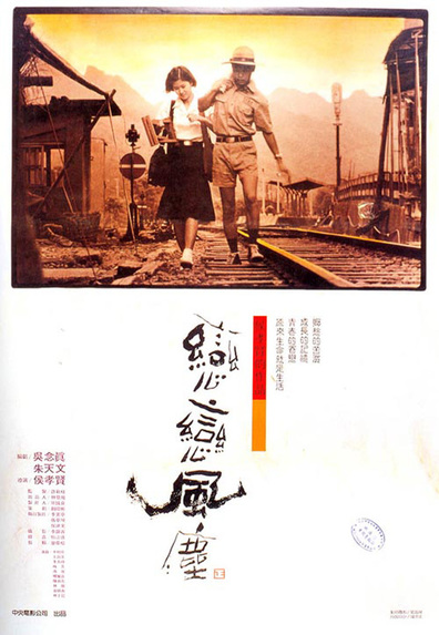 Movies Lian lian feng chen poster