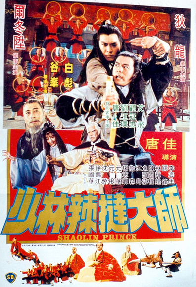 Movies Shaolin chuan ren poster