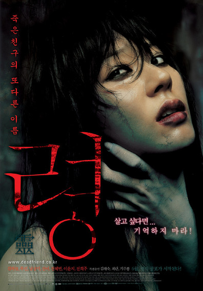 Movies Ryeong poster
