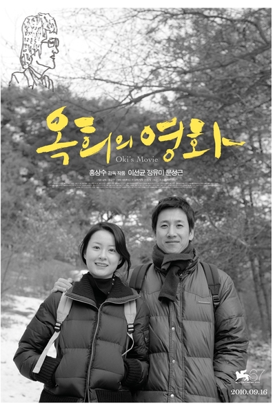 Movies Ok-hui-ui yeonghwa poster