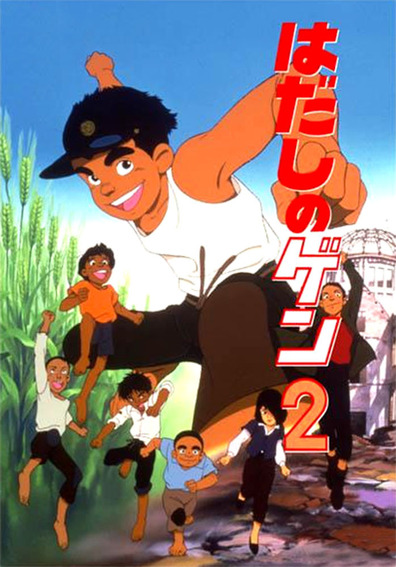 Movies Hadashi no Gen 2 poster
