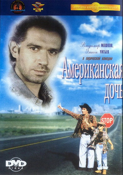 Movies Amerikanskaya doch poster
