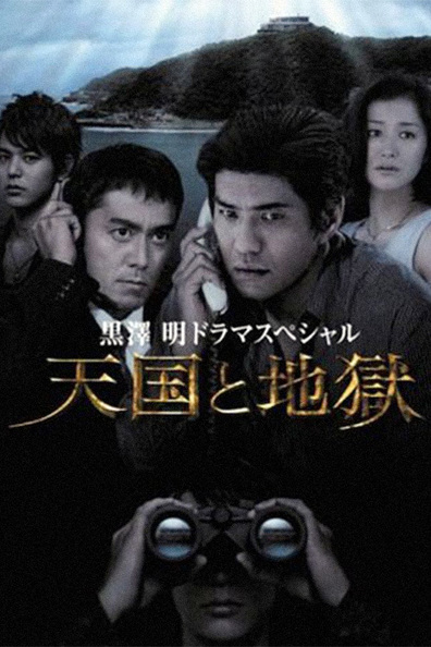 Movies Tengoku to jigoku poster