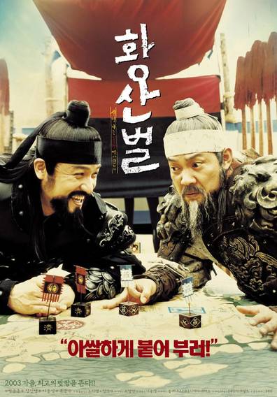Movies Hwangsanbul poster