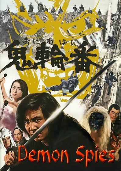Movies Oniwaban poster