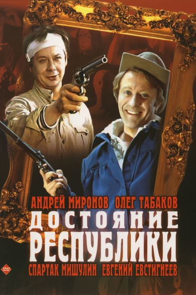 Movies Dostoyanie respubliki poster
