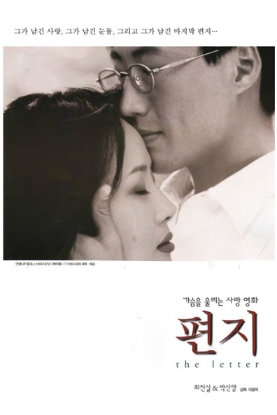 Movies Pyeon ji poster