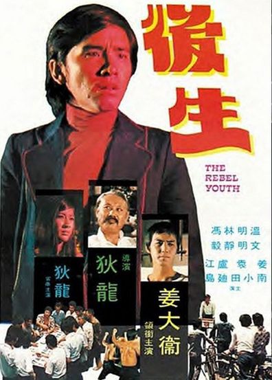 Movies Hou sheng poster