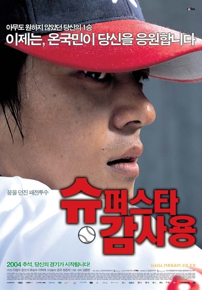 Movies Superstar Gam Sa-Yong poster