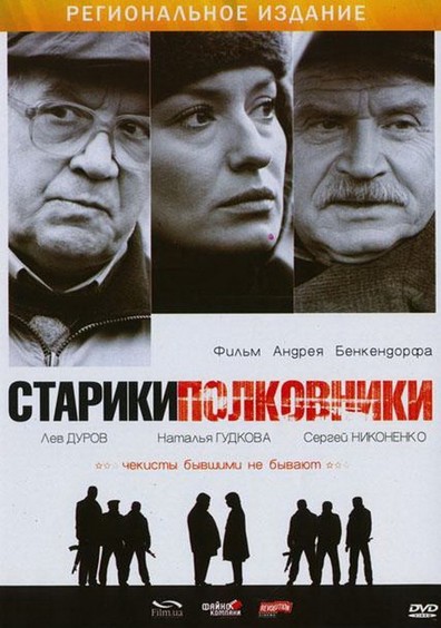 Movies Stariki-polkovniki poster