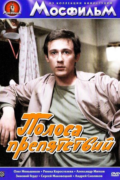 Movies Polosa prepyatstviy poster