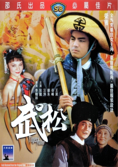 Movies Wu Song poster