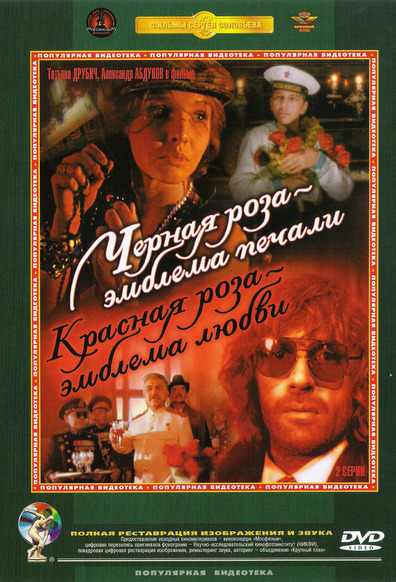 Movies Chernaya roza - emblema pechali, krasnaya roza - emblema lyubvi poster