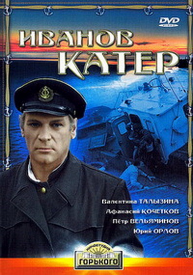 Movies Ivanov kater poster