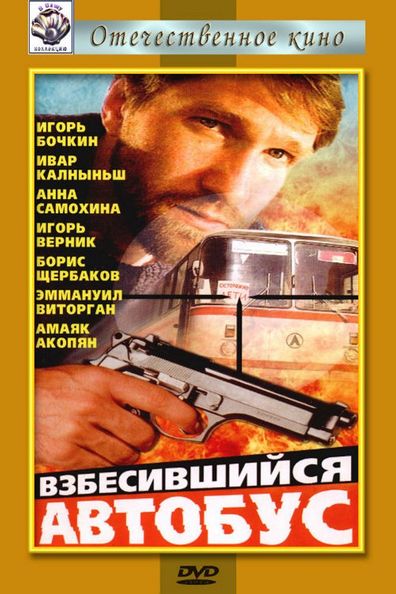 Movies Vzbesivshiysya avtobus poster