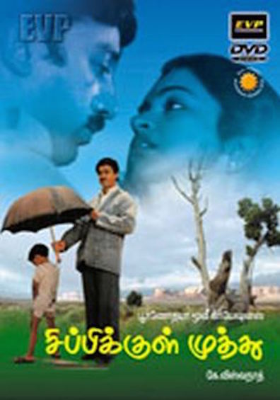 Movies Swathi Muthyam poster