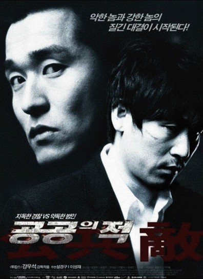 Movies Gonggongui jeog poster
