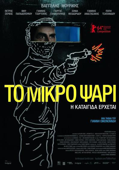 Movies To Mikro Psari poster
