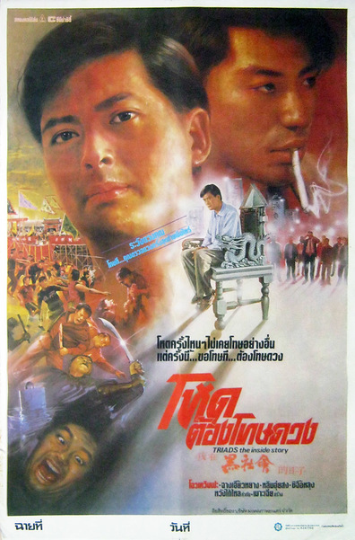 Movies Wo zai hei she hui de ri zi poster