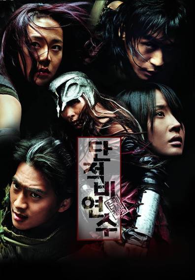 Movies Danjeogbiyeonsu poster