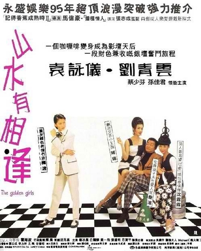 Movies Shan shui you xiang feng poster